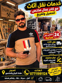 نقل أثاث • كيا حمل • البياع المنصور