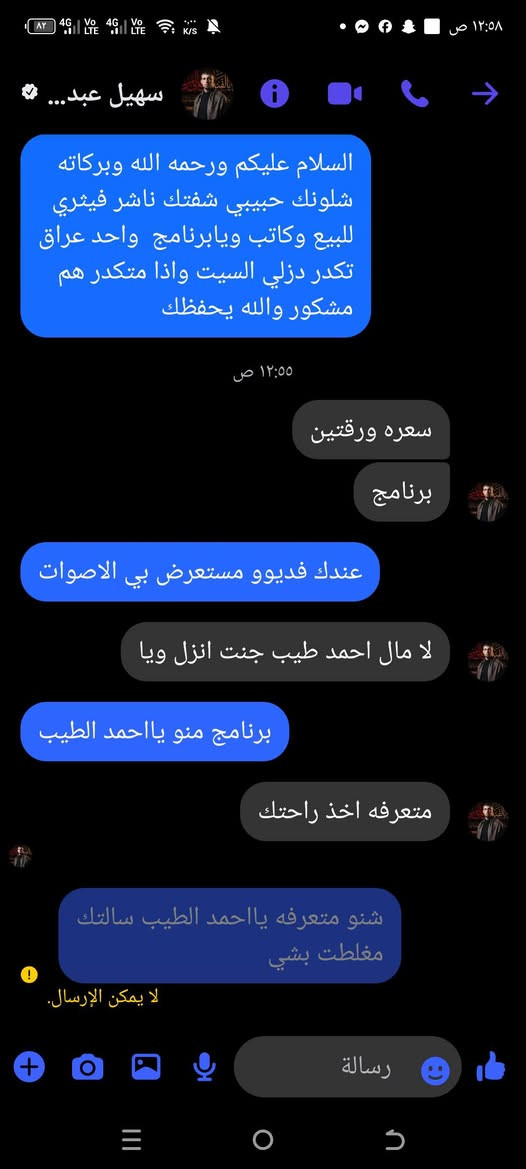 السلام عليكم شباب هذا الشخص  عارض فيثري بسعر ١٥ سألته تكدر تنطيني سيتك واذا متكدر الف هلا بيك كالي سعرة ورقتين السيت سألته عندك فديو اله يكلي مال احمد الطيب اني جنت انزل ويا وهو الغشيم ميدري اخوية وحبيبي مروان مروان الشاوي  عازف احمد الطيب شباب اني حبيت احذركم من هيج نماذج تحياتي للادارة وكل المجموعة ...

نص مكتوب في الصور:
- دليل بغداد لبيع وشراء ألالات
- سهيل عبد ابراهيم ٣٠ ي
- سلام عليكم للبيع اورك فيثري اخو الجديد نضيف بي برنامج واحد عراق سعره 15ورقه غير هذه سعر لاتتصل مكاني بغداد***********
- +٢
- سهيل عبد... السلام عليكم ورحمحه الله وبركاته شلونك حبيبي شفتك ناشر فيثري للبيع وكاتب ويابرنامج واحد عراق تكدر دزلي السيت واذا متكدر هم مشكور والله يحفظك ١٢:٥٥ ص سعره ورقتين برنامج عندك فديوو مستعرض بي الاصوات لا مال احمد طيب جنت انزل ويا برنامج منو يااحمد الطيب متعرفه اخذ راحتك شنو متعرفه يااحمد الطيب سالتك مغلطت بشي لا يمكن الإرسال. رسالة