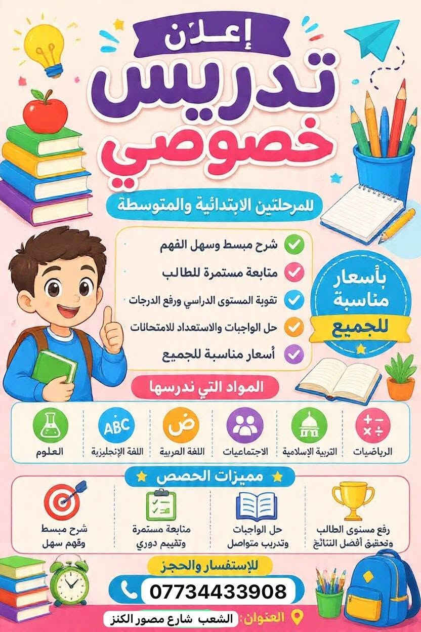 معهد عدن • تدريس خصوصي • الشعب قرب مصور الكنز