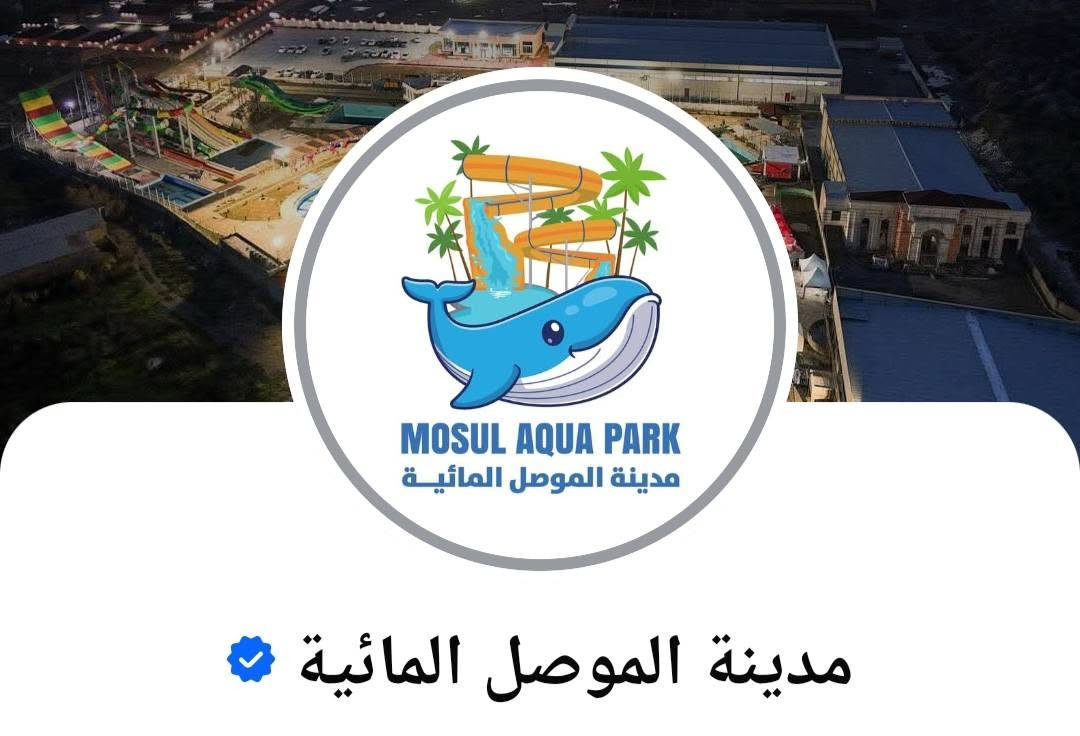 لاميرا بولينج • مدينة الموصل المائية • إناث خريجات