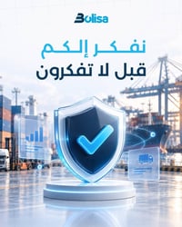 نظام بوليصة • تخليص كمركي • دينار ودولار