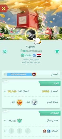حساب لودو • للبيع