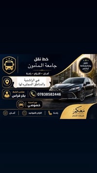 ورحمه الله وبركاته نقص فقط طالبتين  07838582446  نص مكتوب في الصور: - ...