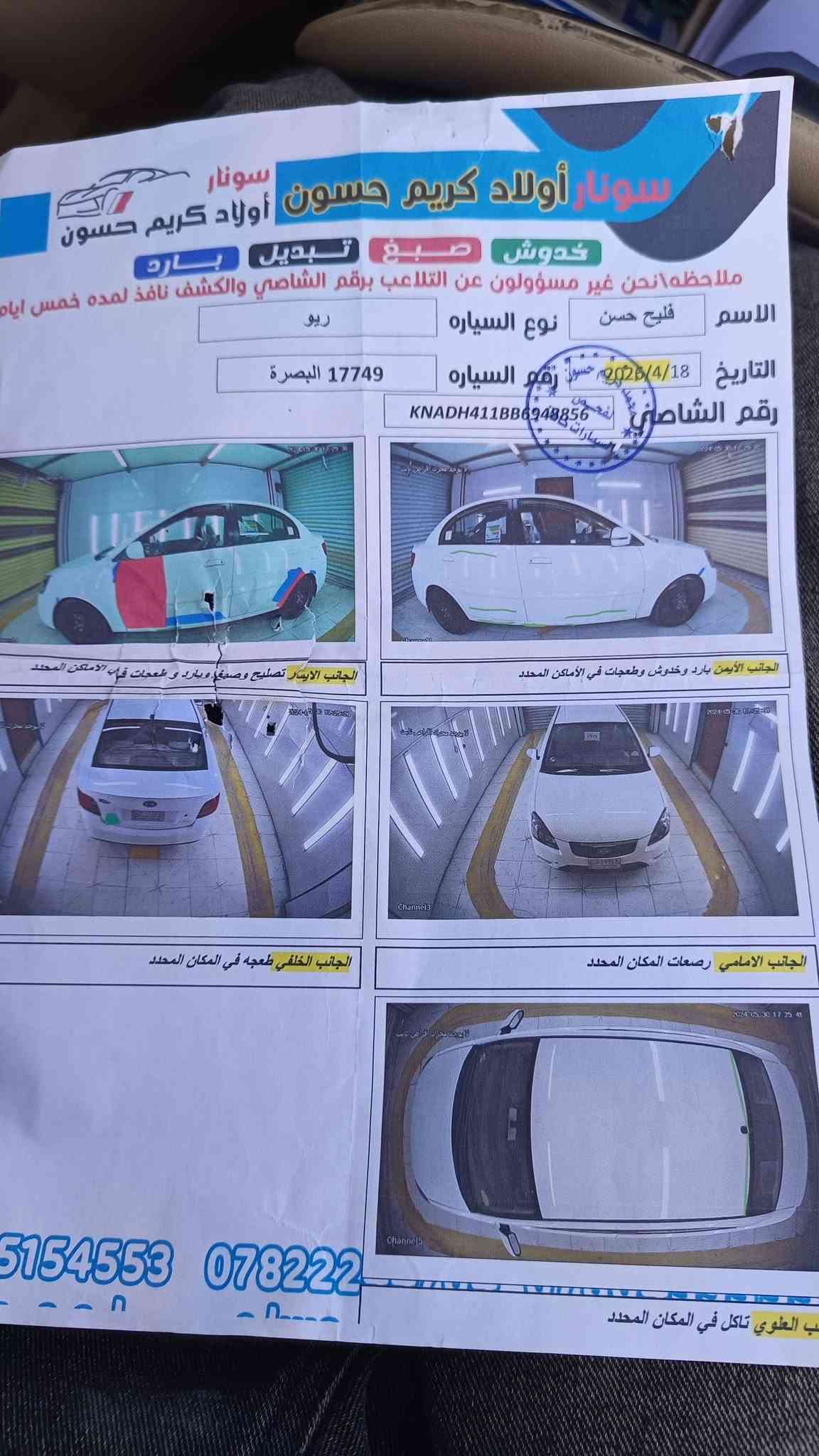 خليجي • ٢٠١١ • رقم بصره