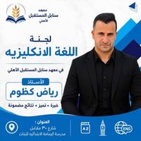 معهد سنابل المستقبل • الصف السادس العلمي • الديوانية الشامية