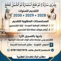 الفلوجة • لم الشمل • تعديل استمارة حج