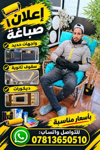 صباغ متفرغ • تسليم مهندس • دهان واجهات