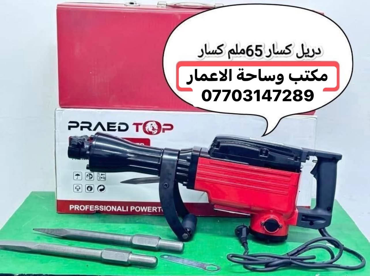 مكتب وساحة الإعمار • جكات ٣م-٥م • سكلات ٦٠-١٢٠