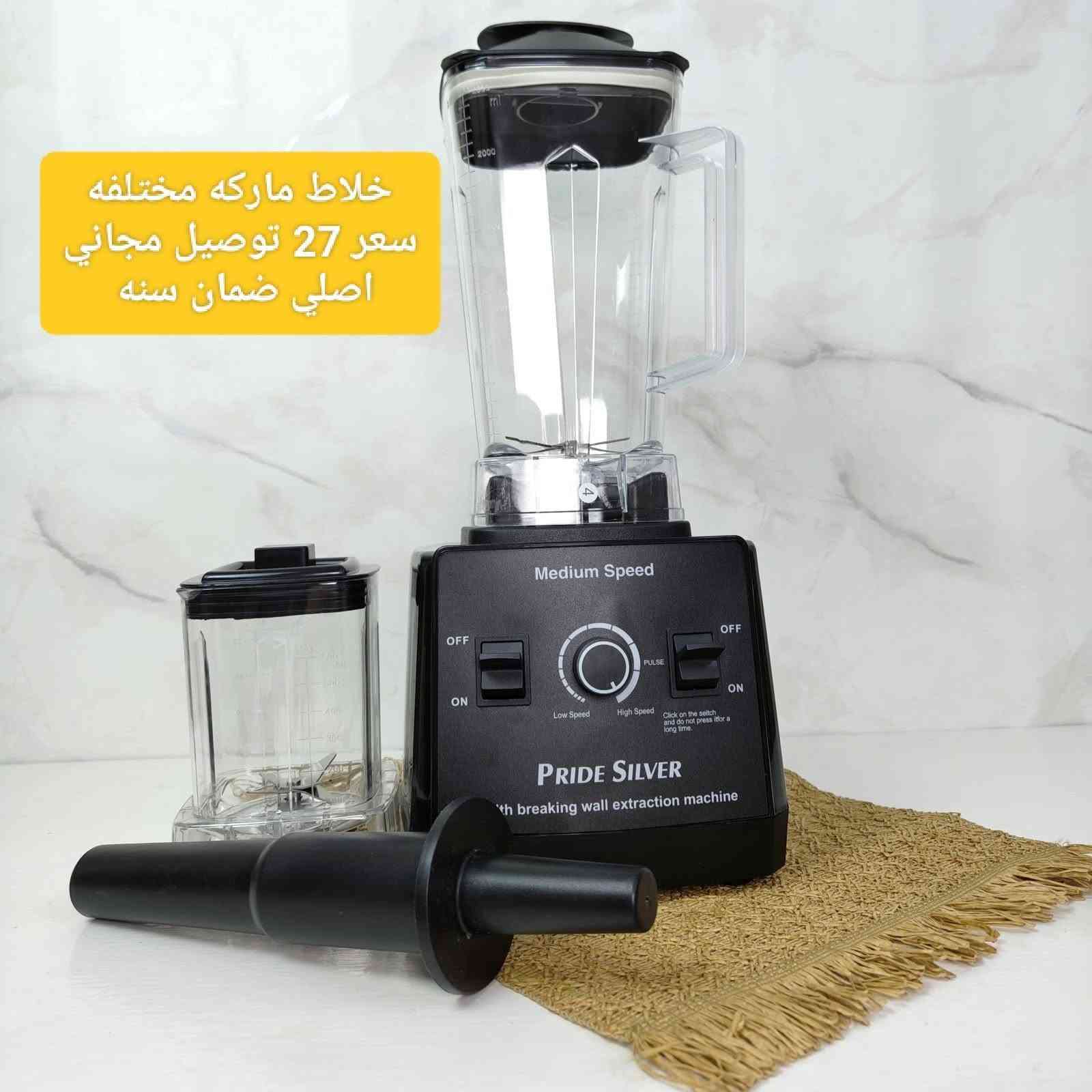 جديد • توصيل مجاني • خلاط اصلي