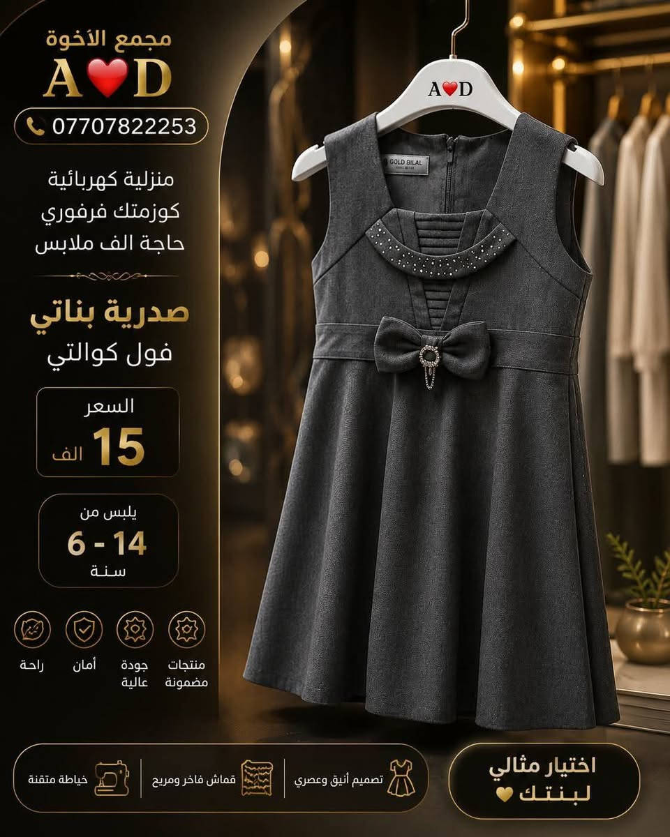معرض الاخوة
بسم الله الرحمن الرحيم 
يا الله اللهم صل ع محمد وال محمد 

اهلاً بكم  ربي يحفظكم زبائننا الطيبين 🌷🌷

طابق الارضي💢منزليه / كهربائية / فرفوري / حاجة الف

الطابق الاول💢يوجد ملابس داخلية رجالي و نسائي وكوزمتك وعطور نسائي رجالي وكافة أنواع الهدايا 💢

 💢رجاءا الاسعار الموضحة ع الصور ثابتة💢

للحجز او الاستفسار يرجى الاتصال ع الارقام 
او مراسلتنا ع الواتساب او الماسنجر

العنوان بغداد التاجيات فرع الألماني قرب شارع ٢٠
قرب حسن الجبوري ابو النت
التوصيل مجاني داخل منطقة التاجيات والعز

يوجد توصيل لجميع محافظات العراق 
*********** واتساب فايبر
 *********** واتساب
#مجمع_الاخوة_احمد_دانيال
#مستلزمات_مدرسية_دفاتر_اصباغ
#كوزمتك_ملابس_هدايا_فرفوري_حاجة_الف
#اكسبلور_متابعة_لايك_احبكم_جميعا
#مشاهير_بغداد_العراق_العرب_العالم
@الجميع @المتابعين
