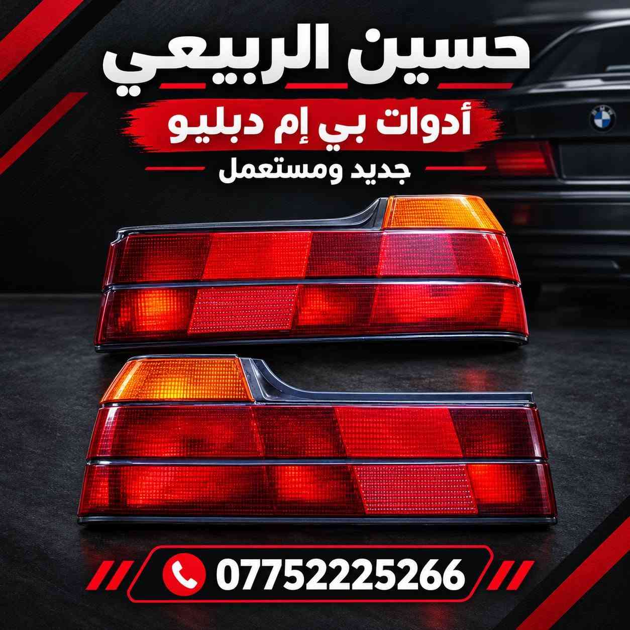 أدوات بي إم • فلتر هواء • دبة راديتر