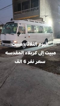 كربلاء المقدسه • مبيت مبيت • انطلاق ٤م