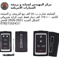 جيب كранд شيروي • ٢٠٢١-٢٠٢٦ • برمجة مفاتيح