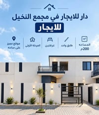 مجمع النخيل • ٢٠٠م • طابق واحد