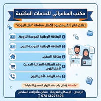 نقل الزوجة • مكتب السامرائي • الرمادي