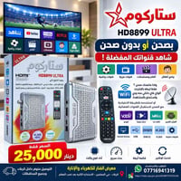 ستاركوم HD8899 • بدون صحن • واي فاي داخلي