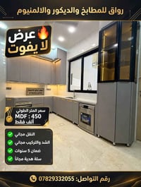 رواق مطابخ • كاونتر • النجف حي الجزيرة