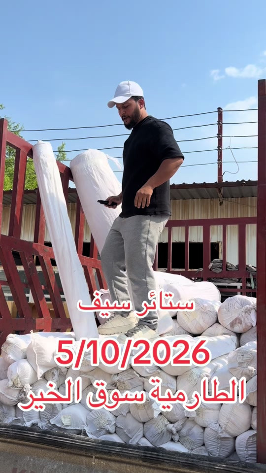 الطارمية • سوق الخير • ستائر سيف