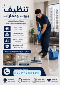 تنظيف بيوت • تنظيف عمارات • جودة عالية
