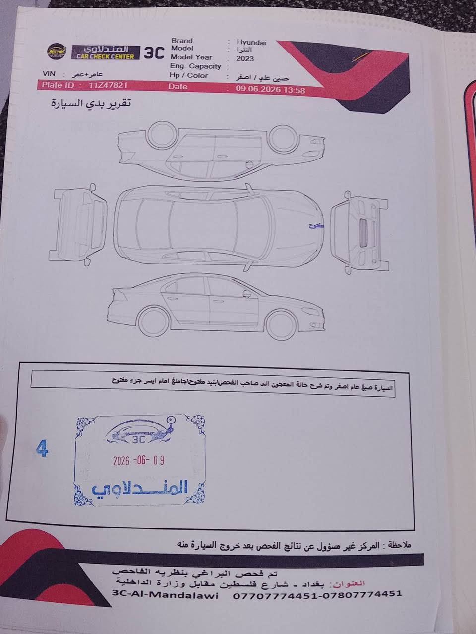 النترا • ٢٠٢٣ • مدينة الصدر