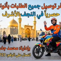 توصيل • بلنجف • واتساب