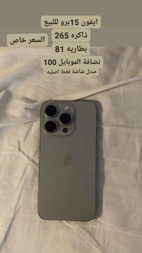 آيفون ١٥ برو • تيتانيوم • ٢٦٥