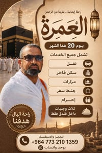 عمرة ربيع الأول • نقل وسكن • كوت حي زهراء