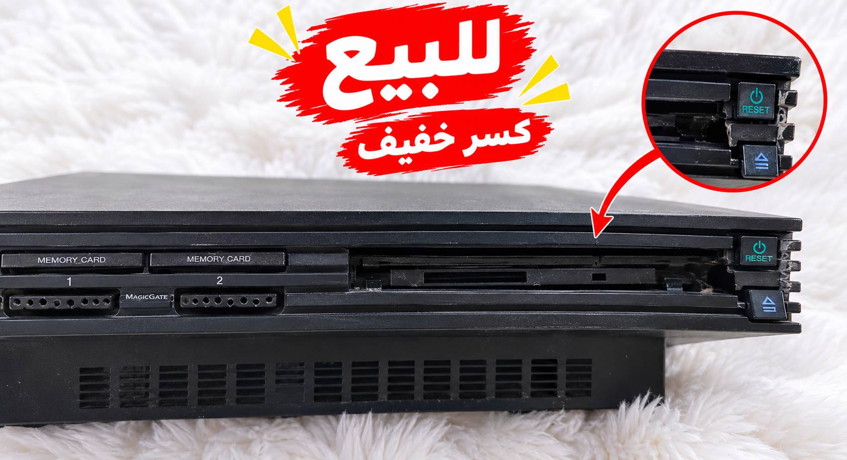 بلايستيشن • كسر خفيف