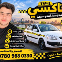 تاكسي • خدمة توصيل • الكوت