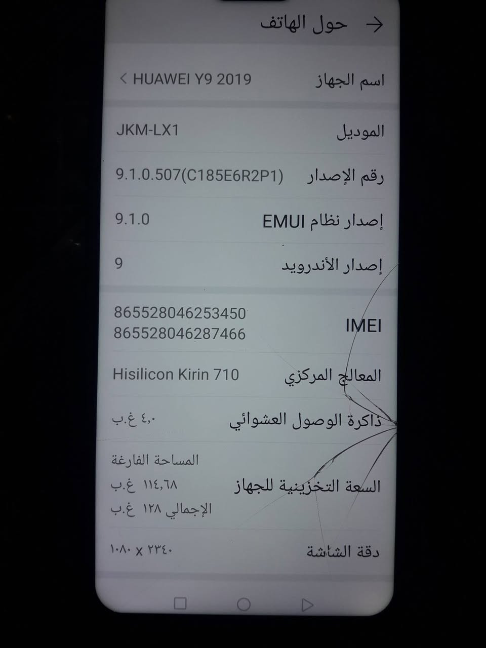 السلام عليكم y92019جهاز كله شغال شحن اتصال تكنيك شحن تنساه جهاز بي فطر بل بلازمه مامثر ابد لمس سلس السعر75وبي مجال رجان لحد يط سعر من يمه مكاني كربلاء حي الوفاء ***********متوفر واتساب

نص مكتوب في الصور:
- حول الهاتف
- اسم الجهاز HUAWEI Y9 2019
- الموديل JKM-LX1
- رقم الإصدار 9.1.0.507(C185E6R2P1)
- إصدار نظام EMUI 9.1.0
- إصدار الأندرويد 9
- IMEI 865528046253450
- 865528046287466
- المعالج المركزي Hisilicon Kirin 710
- ذاكرة الوصول العشوائي ٤,٠ غ.ب
- المساحة الفارغة ١١٤,٦٨ غ.ب
- السعة التخزينية للجهاز الإجمالي ١٢٨ غ.ب
- دقة الشاشة ١٠٨٠ × ٢٣٤٠