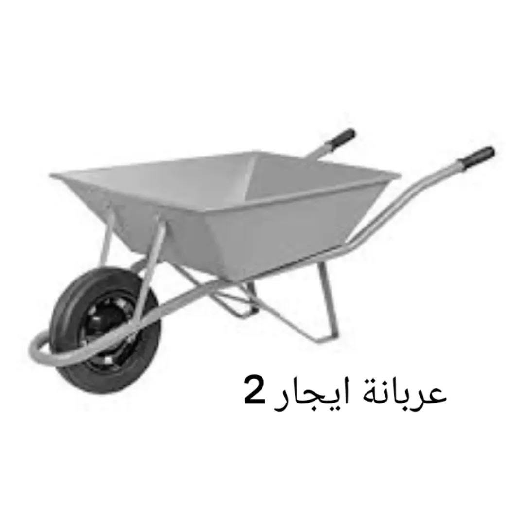 متوفر تاجير وبيع وشراء كل مستلزمات معدات بناء 
عندك ترميم عندك بناء عندك تفليش راسلني
 واتساب شنو تحتاج عندي ***********
موجود كل انواع الكوادر الفنية والعمالة 
مولدات كبير وصغير كاز بنزين 
دريلات بنواعها تنكير همر تفليش ضب ثقب 
حادله كبيرة وصغيره 
مكينة سنفرة تنعيم وتنضيف الجدران 
حاشوشه مكينة ثيل حفارة شتلات ودنك 
سكلات قفاصه حديد وسكله تعليك وسكله مكان محصور 
دراب خشب عربانة  ونج  تصعيد مواد 
فارة غسل كمبريسر صبغ مكينة لحيم كتر حديد 
كوسرة كبيره وصغيرة حديد وكاشي
خنزيرة سحب ماء وغطاس فابريتر صب 
كور ثقب فتح بلصب لعمل فتحات تصريف مساء وبواري سبلت كاوية بواري خلاط ماده
