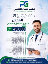 مختبر جين • فحص شامل • سحب منزلي