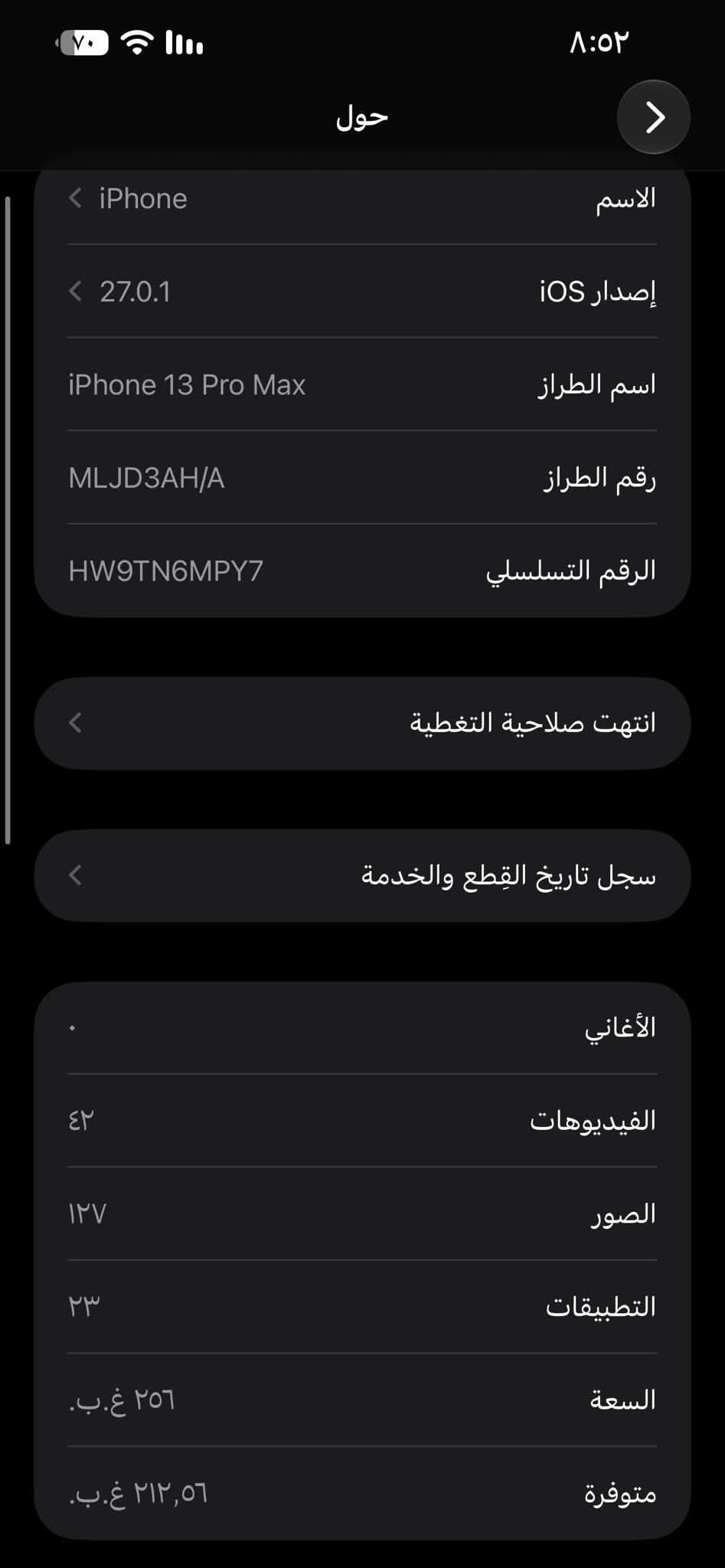 آيفون ١٣ برو ماكس • ٢٥٦ • مبدل شاشه