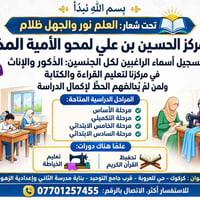 محو الأمية • تحفيظ القرآن • حي للعروبة