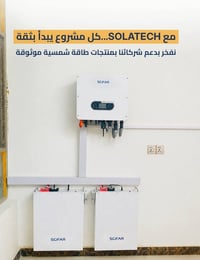 سولتيك • بطاريات داينس • طاقة شمسية