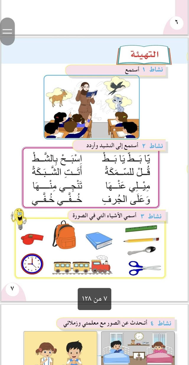 📢 وصل حديثاً في مكتبة الأنوار!
​تتوفر الآن منهج القراءة الجديد المعتمد للصف الأول الابتدائي (الكتاب + كتاب النشاط) للعام الدراسي الجديد.
​📍 ناحية الإمام
📲 للحجز والتواصل (واتساب): ***********

