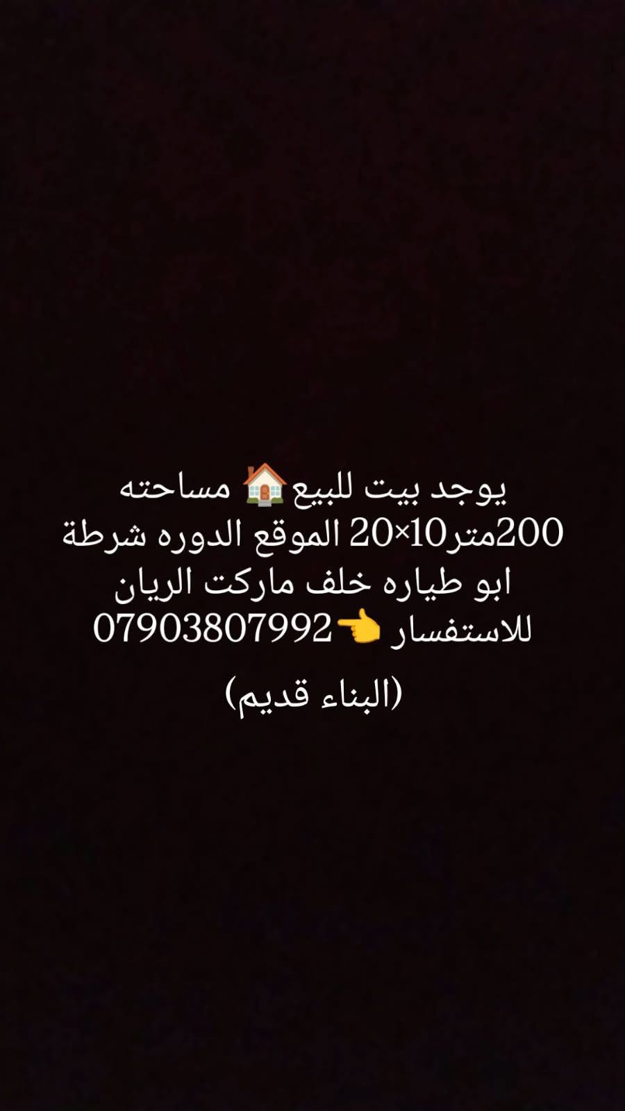 الدوره ابو طياره • ٢٠٠م • بناء قديم