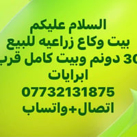 قرب ابريات • ٣٠م • أرض