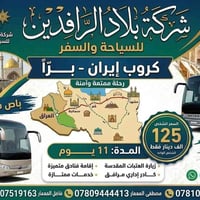 إيران براً • ١١ يوم • زيارة العتبات