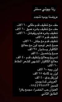 رنا بيوتي • عروض يومين • حب الخضراء