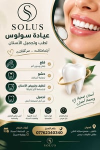 عيادة سولوس • تجميل أسنان • خانقين