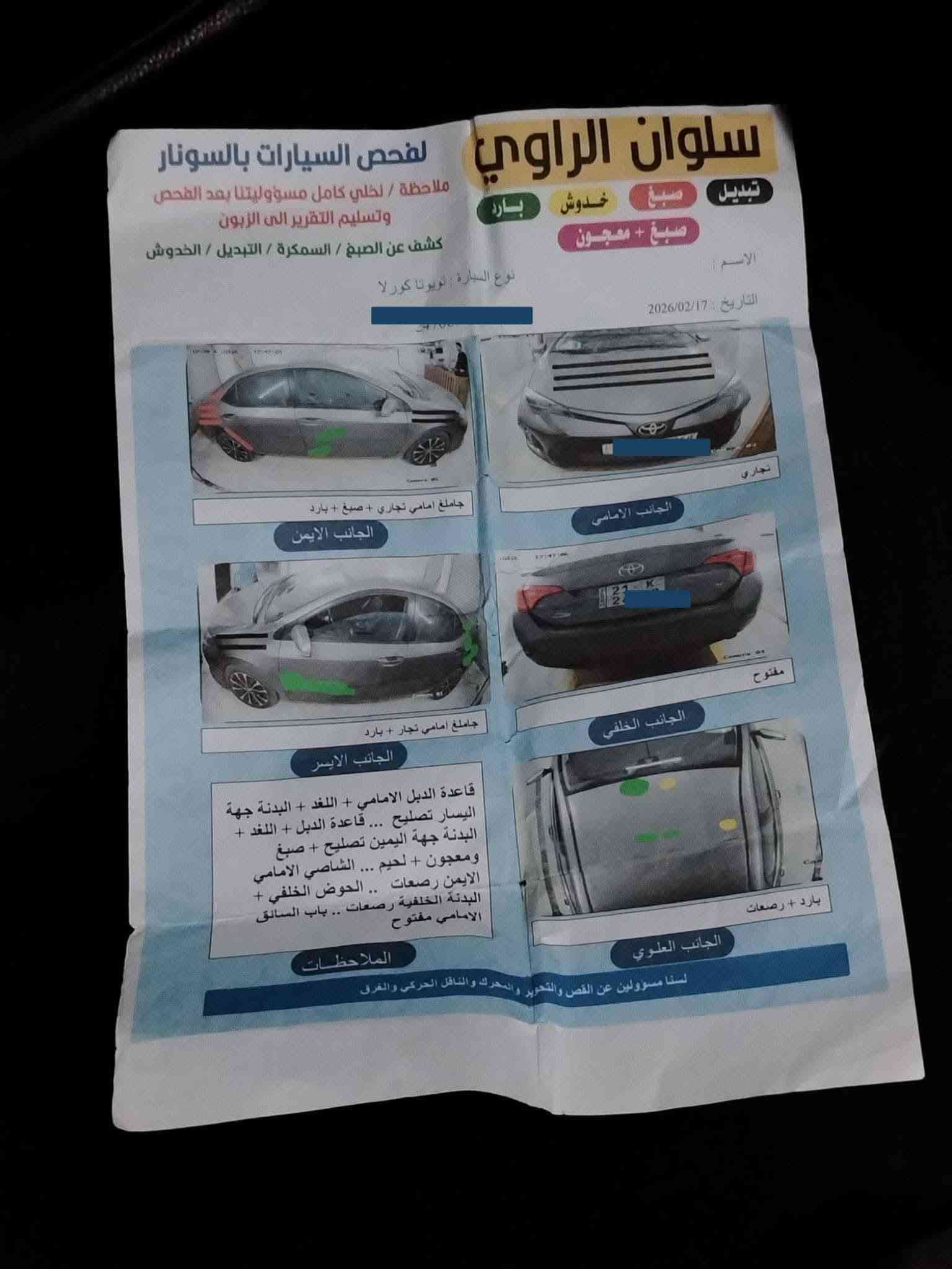 كورلا • ٢٠١٨ • رقم سليمانية