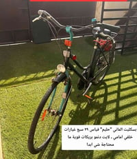 بايسكل ألماني • شغال ١٠٠٪ • عنكاوة ١٠٨