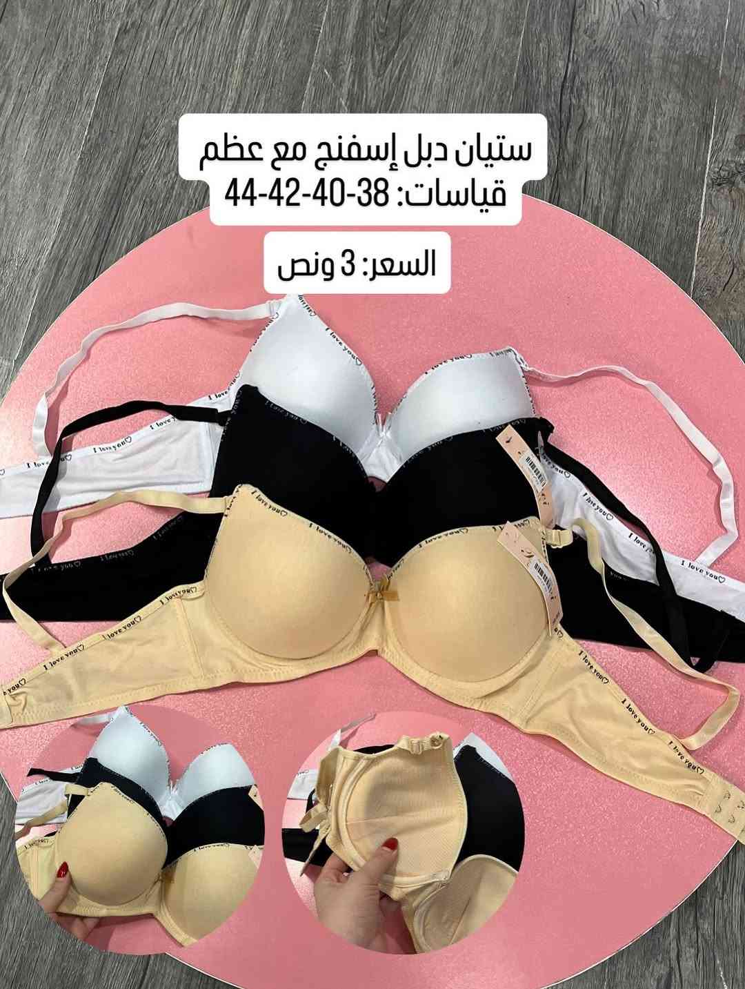 ستيان بموديلات واشكال مختلفة وبأسعار مناسبة ✨✨

نص مكتوب في الصور:
- ستيان دبل إسفنج مع عظم
- قياسات: 38-40-42-44-46-48-50-52
- السعر: 5 الاف
- ستيان دبل إسفنج مع عظم قياسات: 36-38-40-42 السعر: 5 الاف
- ستيان دبل إسفنج مع عظم قياسات: 38-40-42-44 السعر: 4 ونص
- ستيان دبل إسفنج مع عظم قياسات: 38-40-42-44 السعر: 3 ونص
- ستيان دبل إسفنج مع عظم قياسات: 38-40-42 السعر: 4 ونص
- قياسات: 38-40-42-44
- السعر: 3 ونص
- ستيان دبل إسفنج مع عظم قياسات: 38-40-42-44 السعر : 5 الا ف
- ستيان دبل إسفنج مع عظم قياسات: 38-40-42-44 السعر: 5 الا ف
- ستيان دبل إسفنج مع عظم قياسات: 56-58-60 السعر: 3 ونص
- قياسات: 52-54-56-58
- السعر: 4 ونص