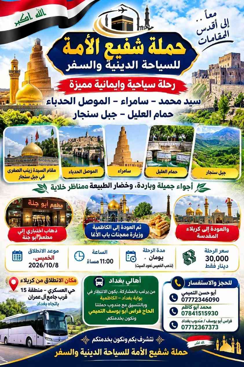 رحلة دينية • كربلاء انطلاق • سيد محمد سامراء