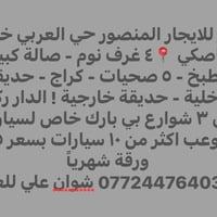 المنصور حي العربي • ٣٥٠م • ٤ غرف