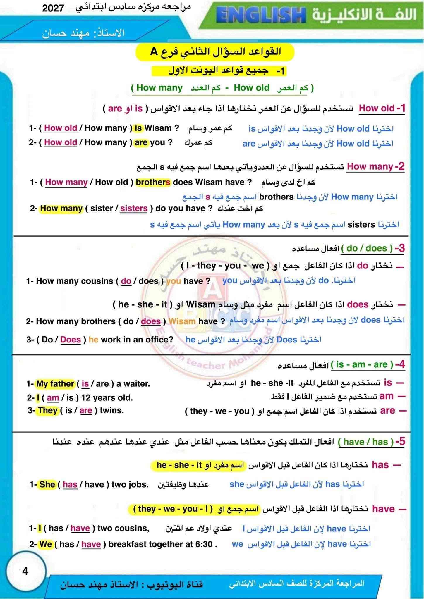 مراجعة مركزة • سادس ابتدائي • خامس ابتدائي