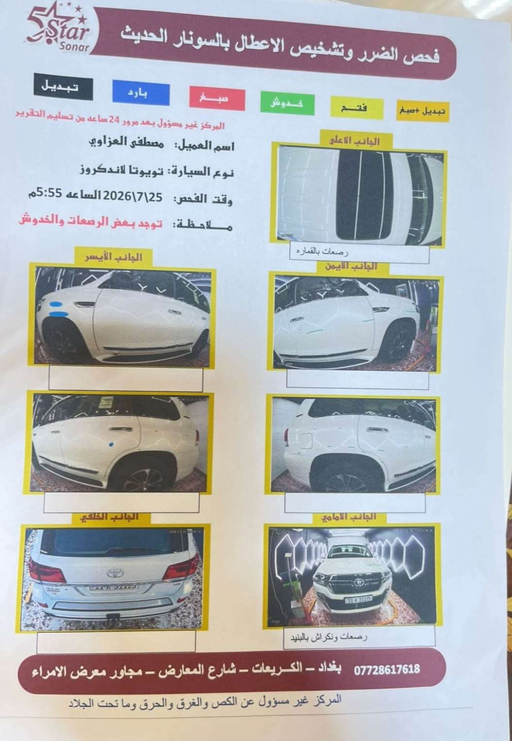 لاندكروز كراند تورنك • V6 • رقم بغداد