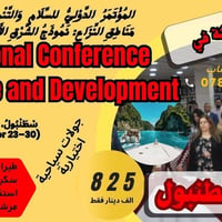 اسطنبول • مؤتمر دولي • ٢٣-٣٠ أيلول