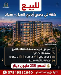 أيادي العدل • ١٧٢م • ٣ غرف